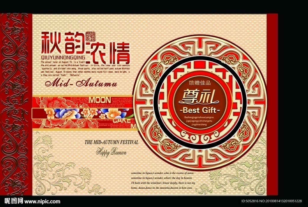 中秋礼物