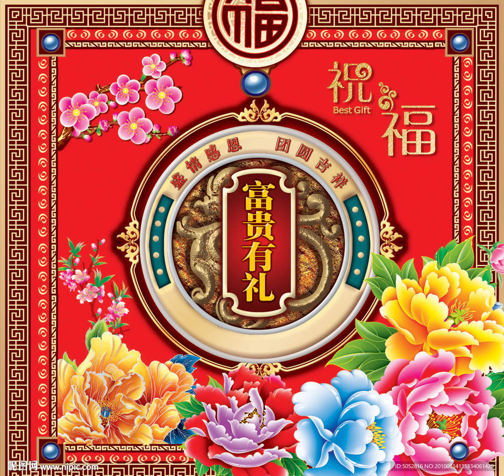 花开富贵