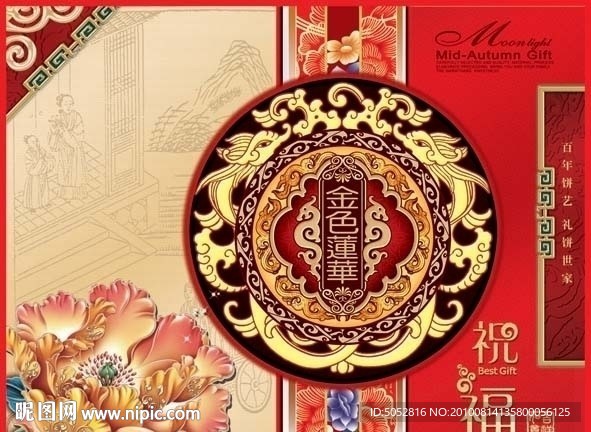 中秋月饼之金色莲花