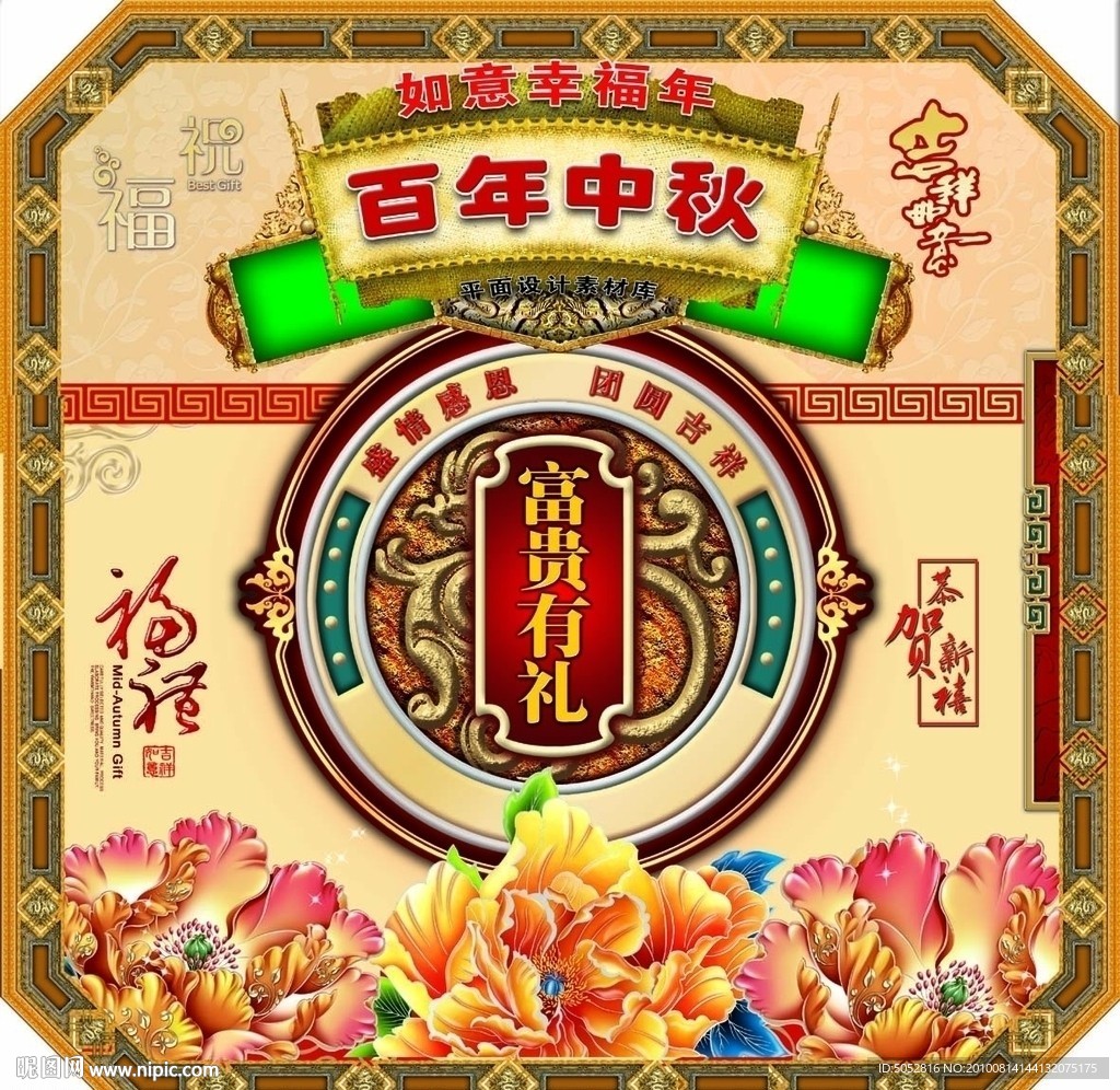 中秋佳节之百年中秋