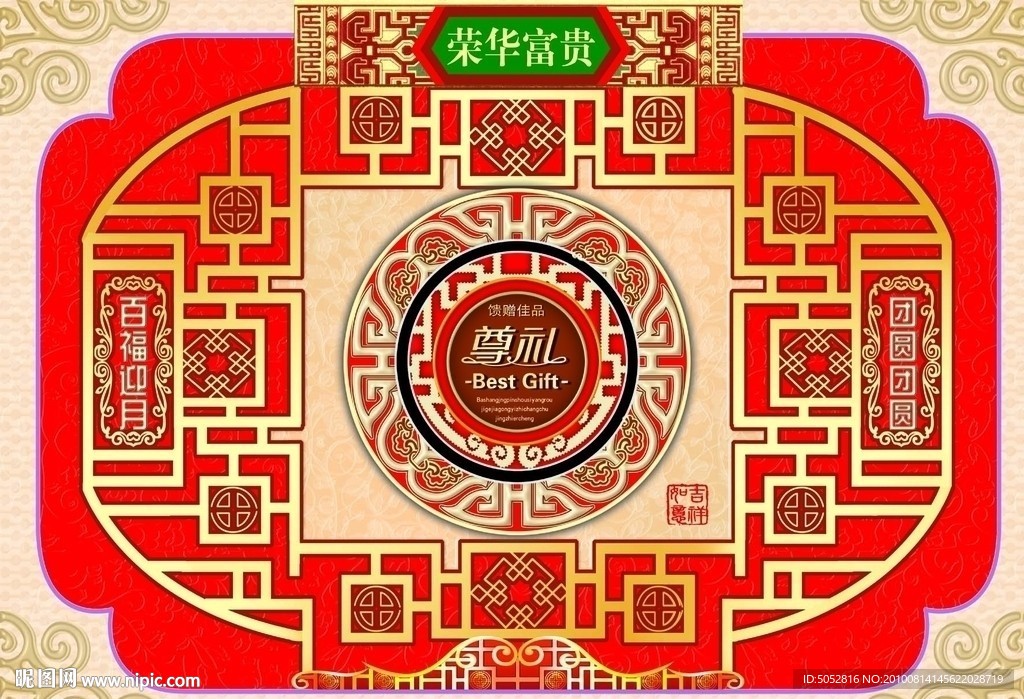 中秋福礼