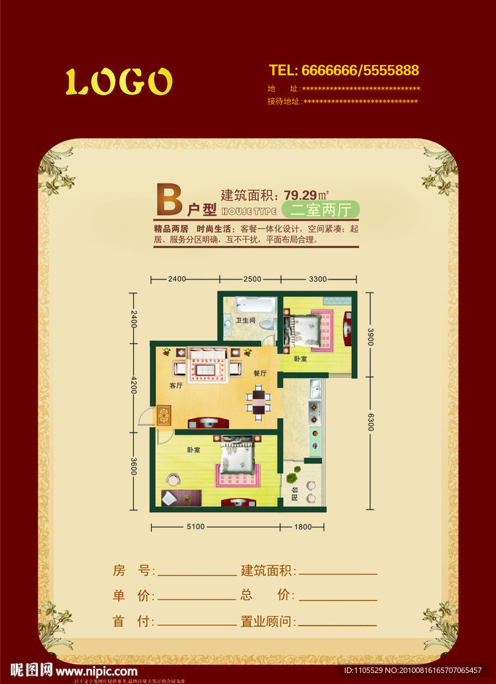 户型单页 户型图 房地产广告