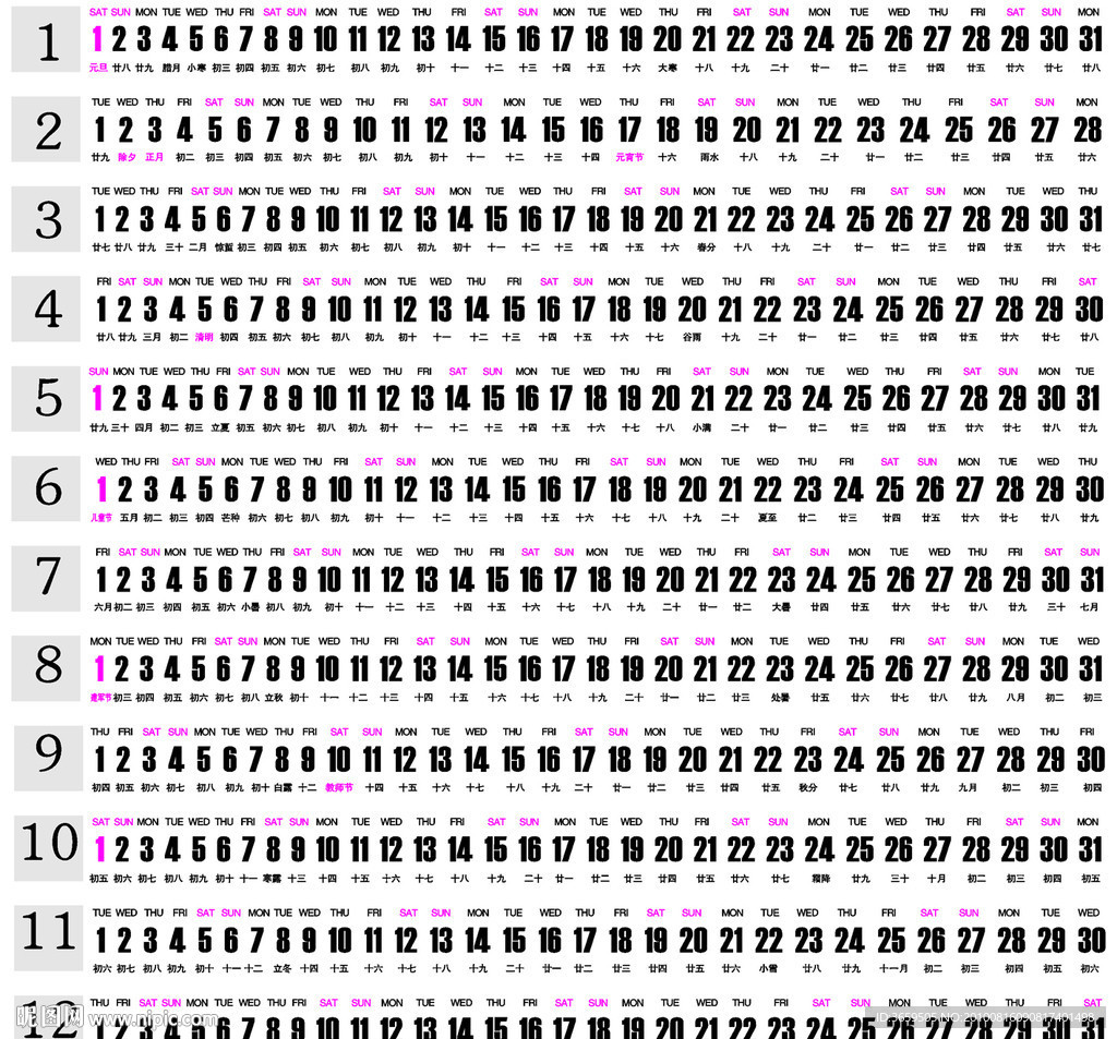 2011年台历横版