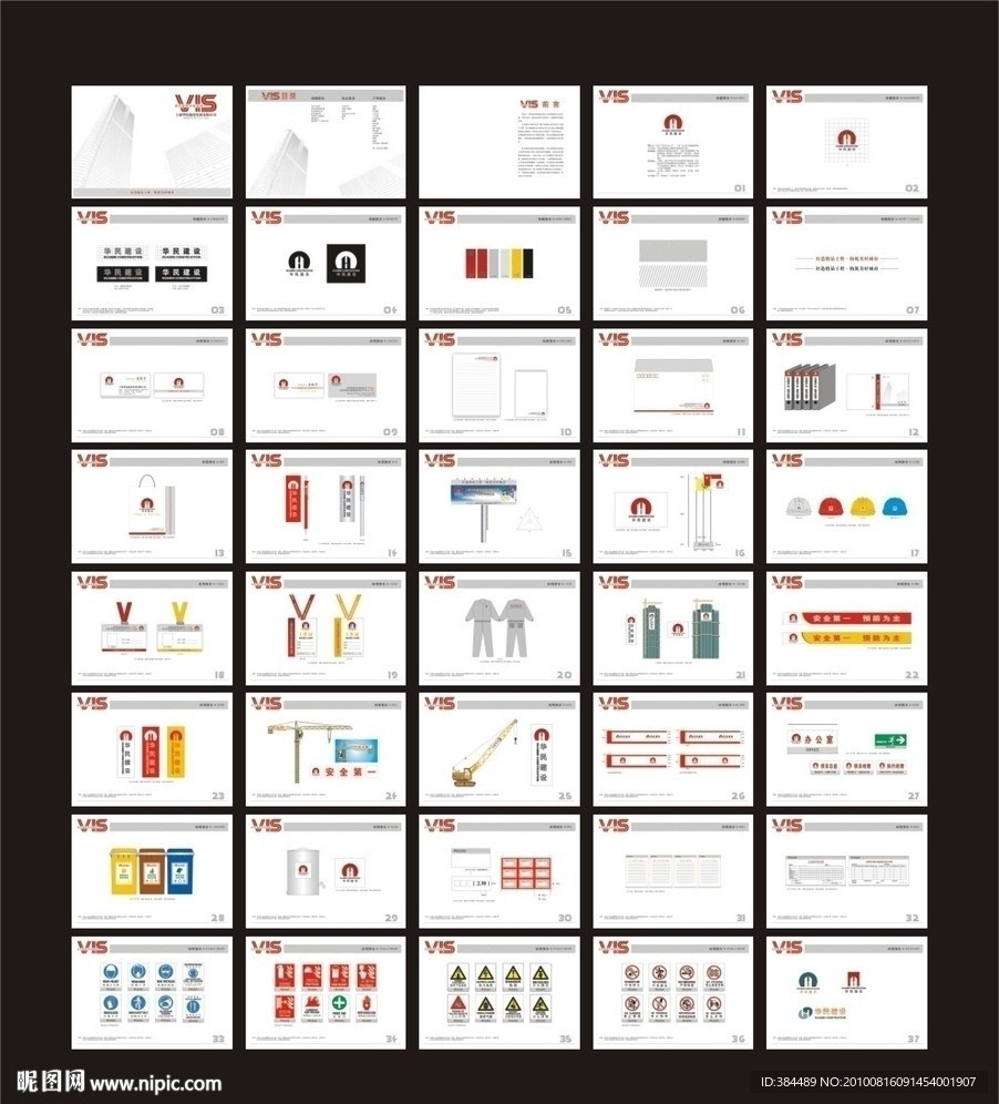 建筑建设VI识别系统