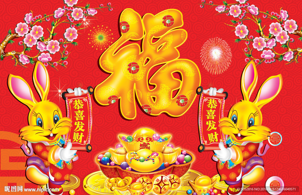 兔年富贵
