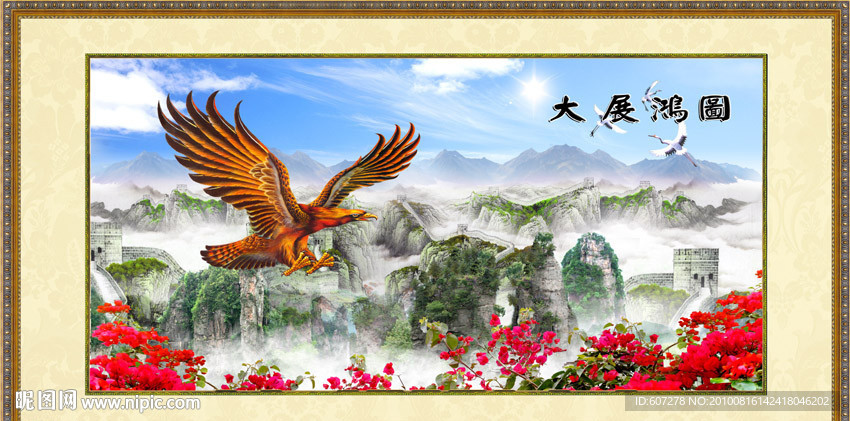 大展鸿图
