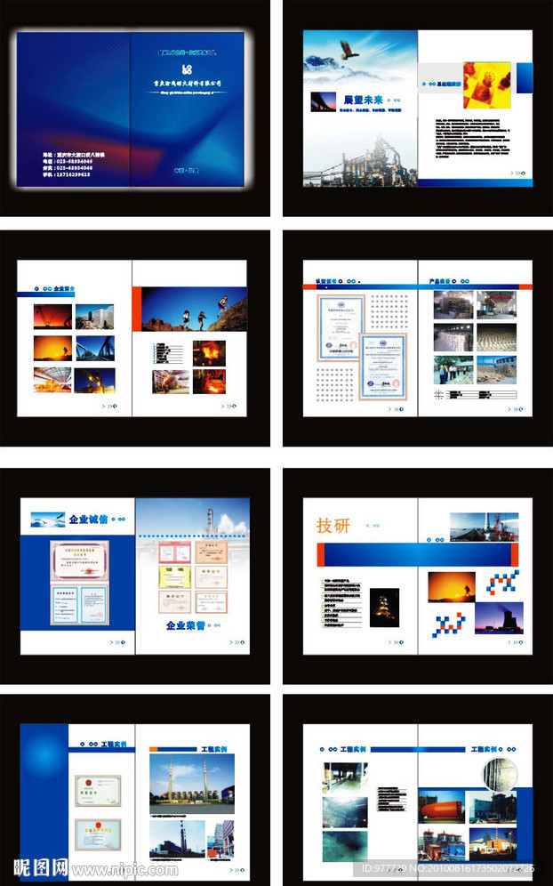 耐火材料画册设计完整版