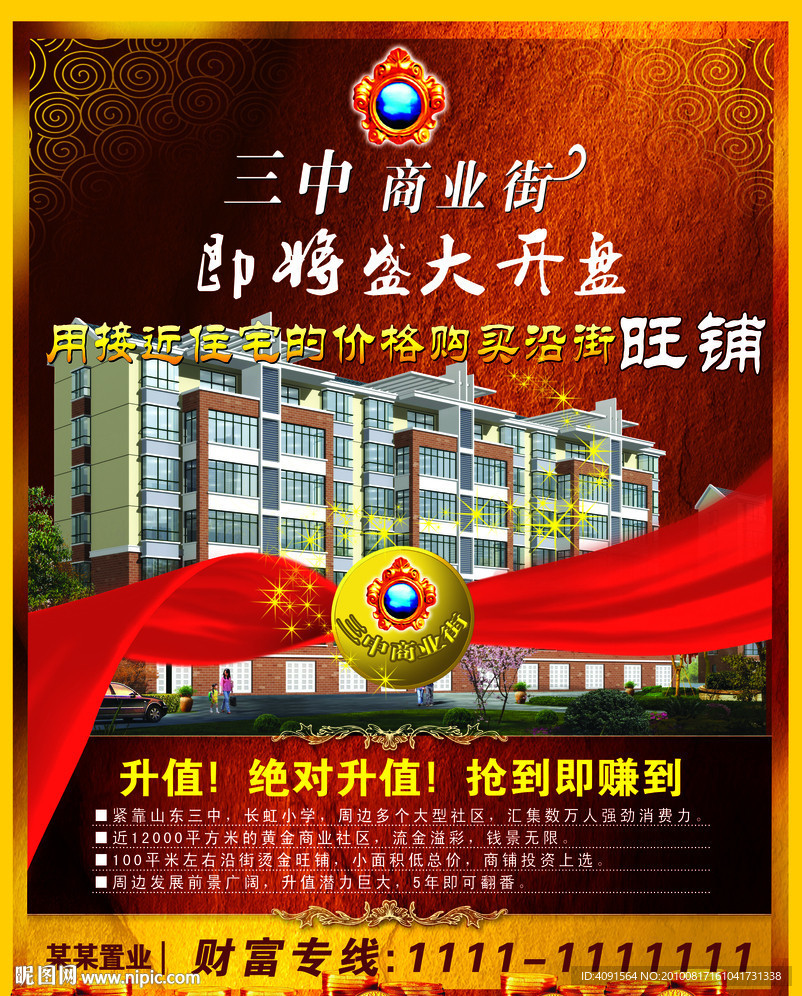商业楼盘系列广告1