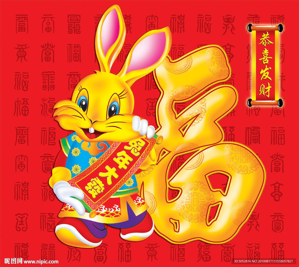 兔年祥和