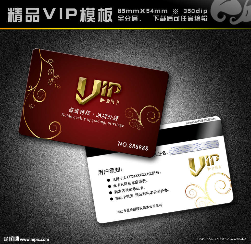 VIP模板 vip 精品VIP vip卡