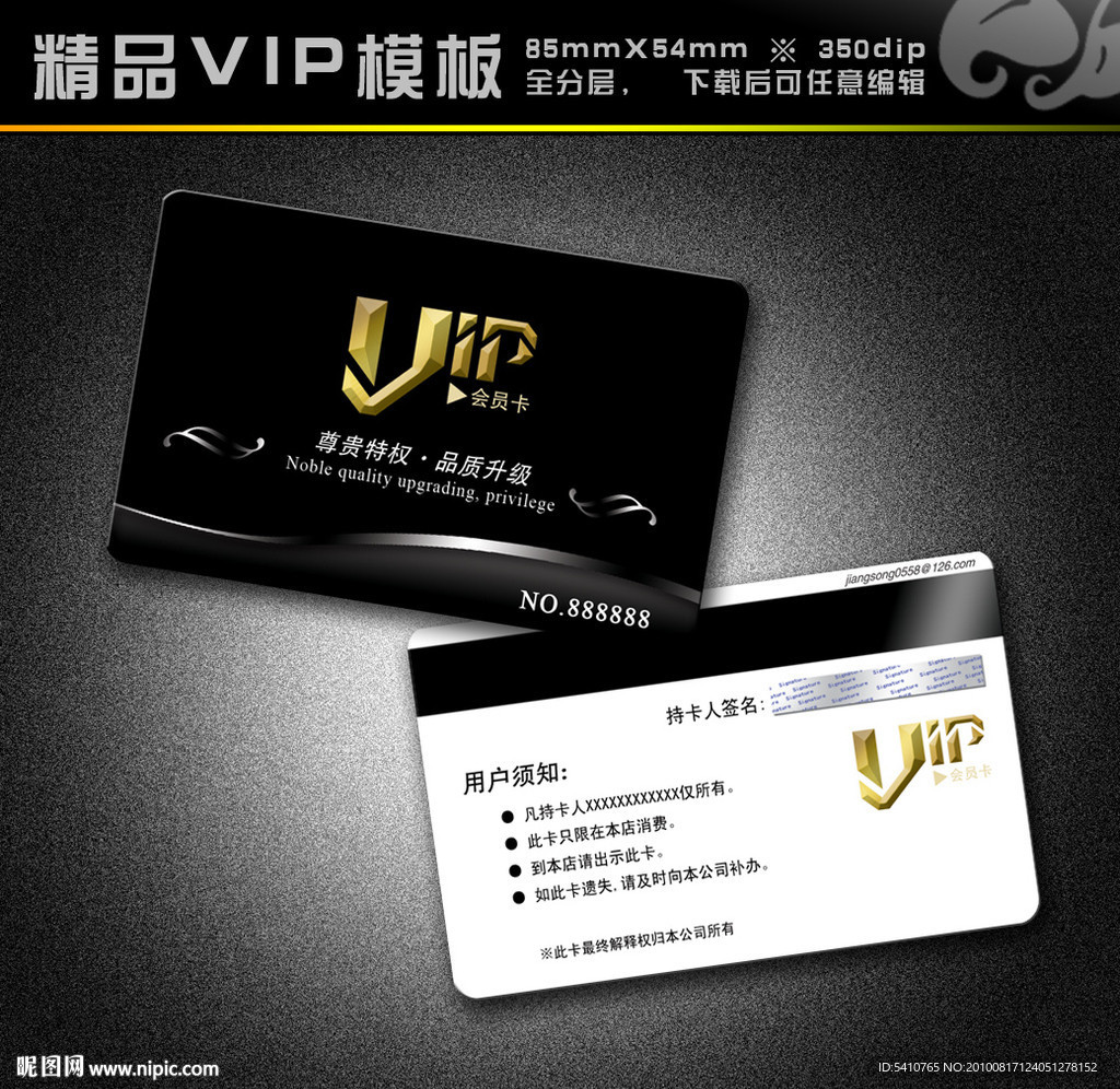 VIP模板 vip 精品VIP vip卡