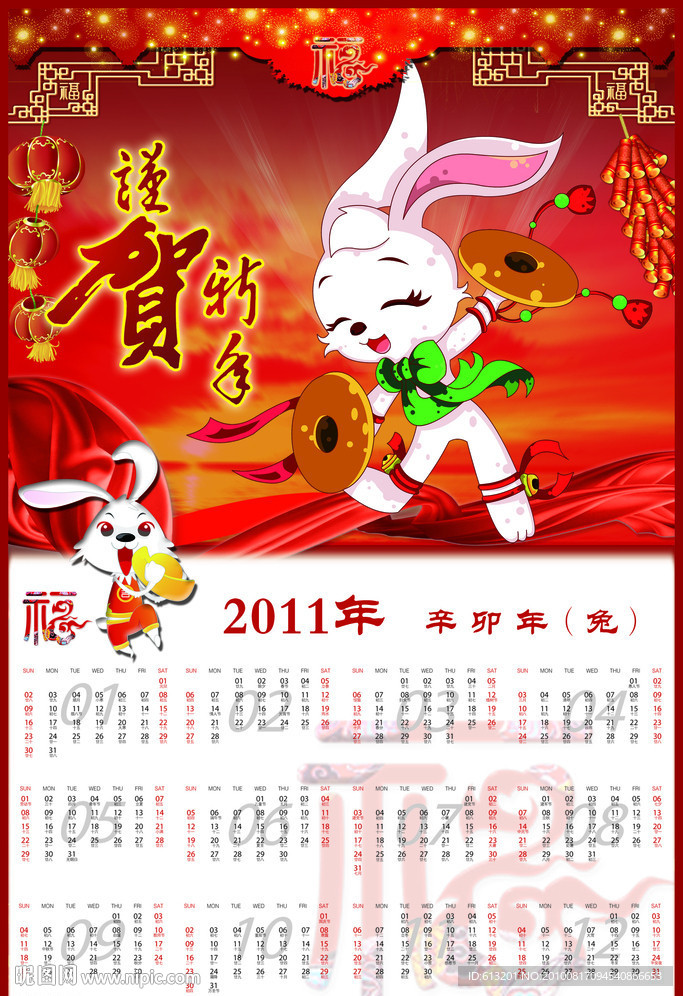 2011年兔年挂历
