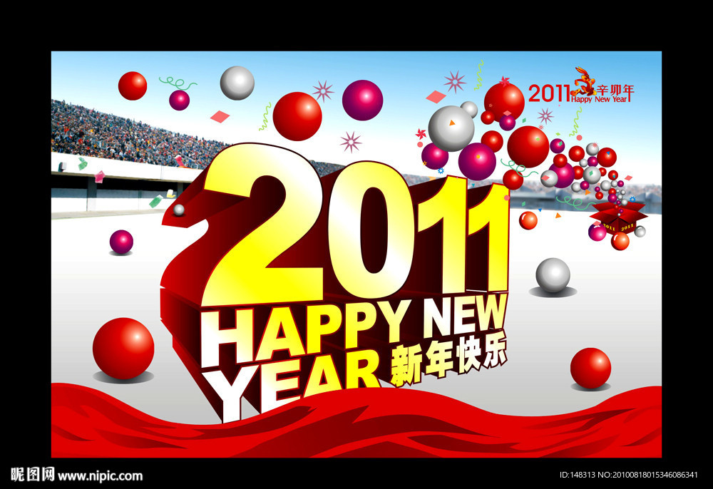 2011 兔年 2011年新年快乐