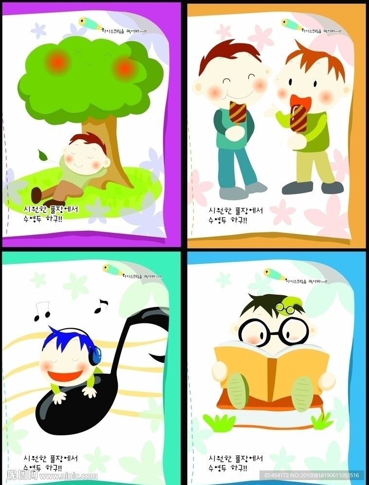 韩国卡通快乐男孩子封面