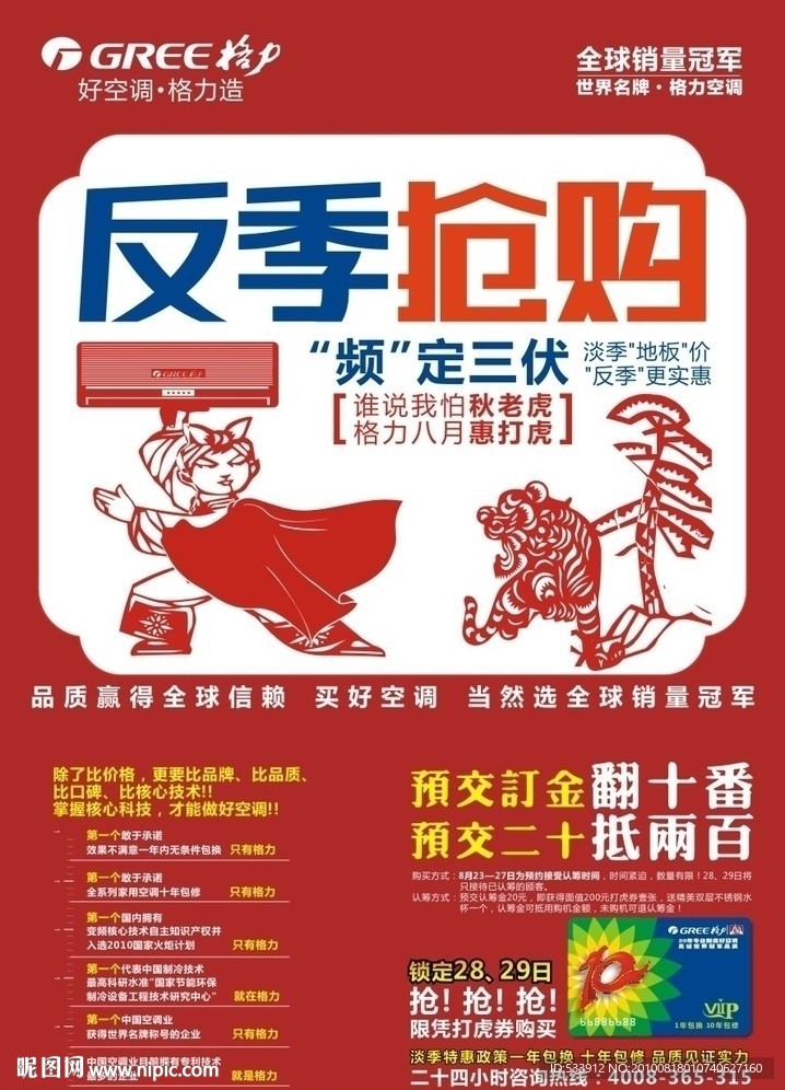 湖南格力反季促销海报飞机稿