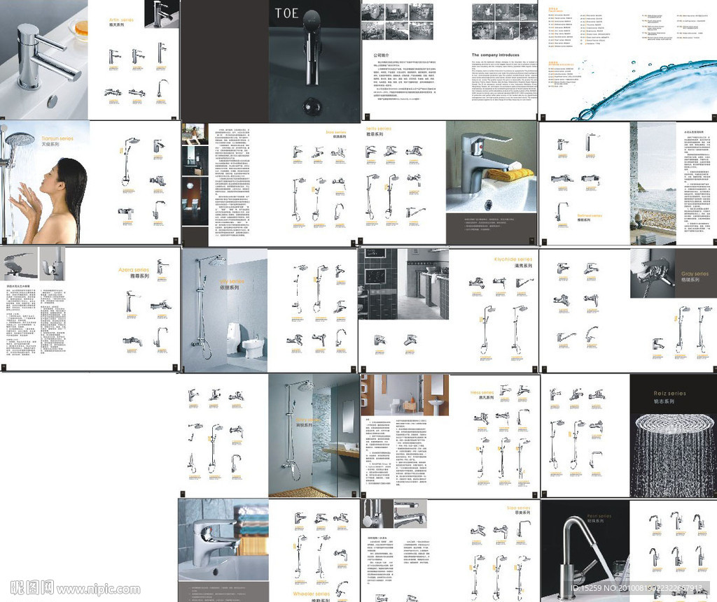 水暖五金 洁具 龙头 花洒 画册