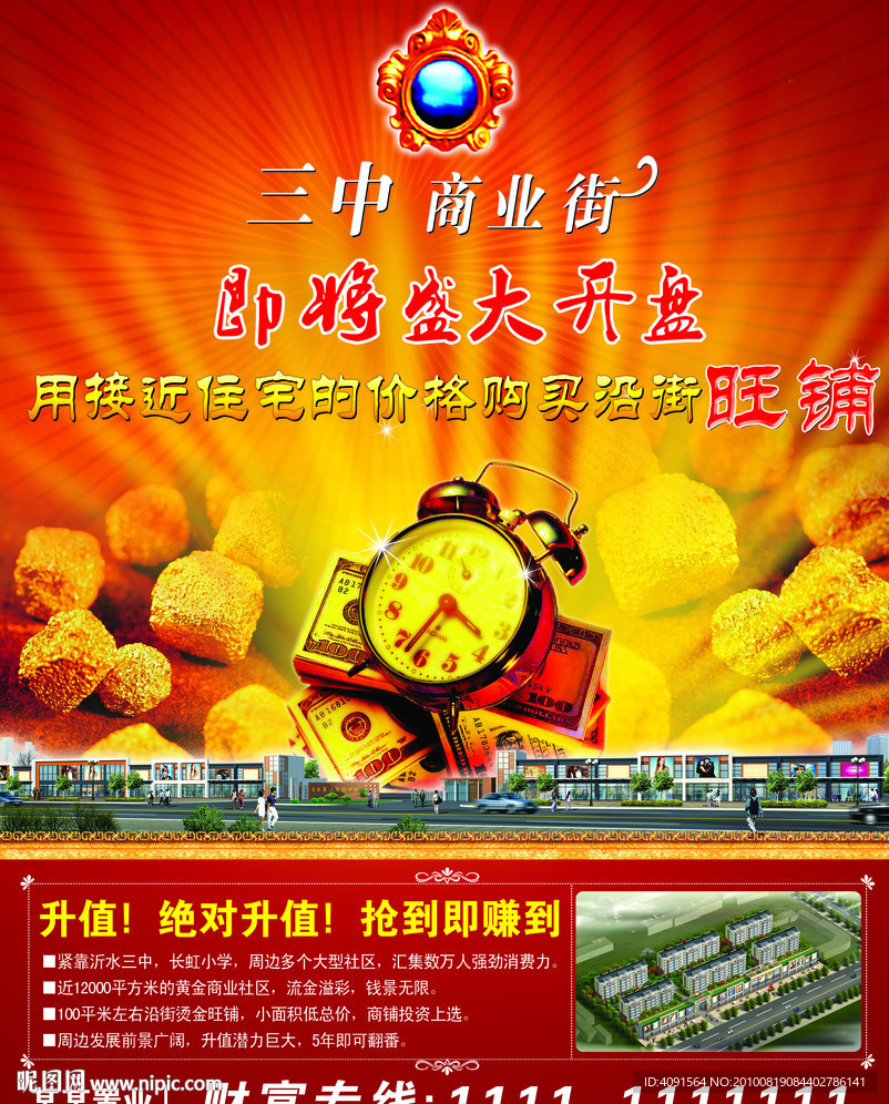 商业楼盘系列广告2