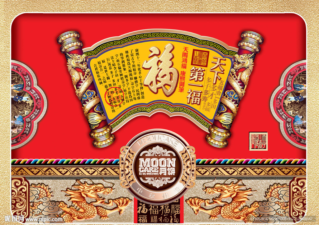 中秋月饼