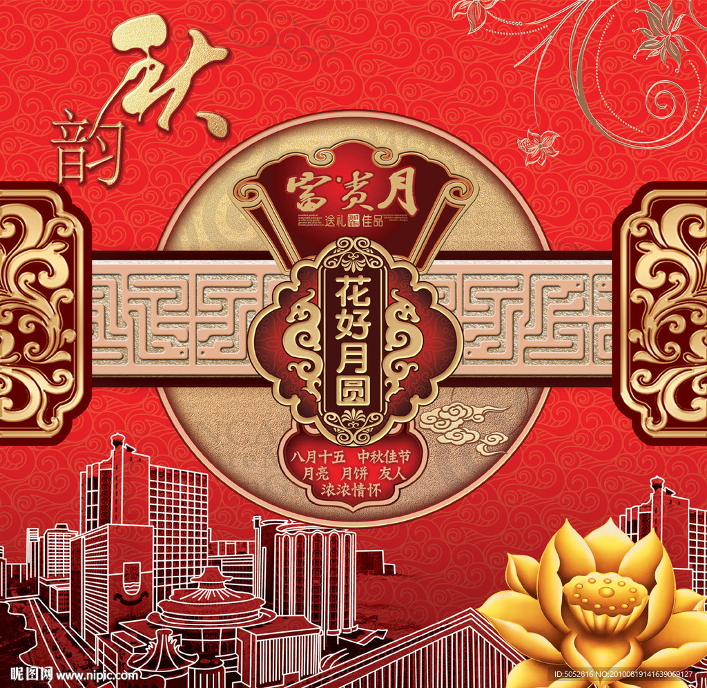 中秋月饼