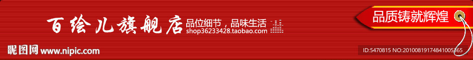 有啊 拍拍 淘宝网店店招PSD分层模板(无代码)