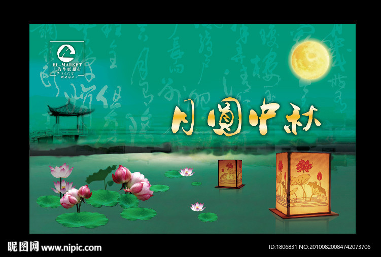 中秋吊旗