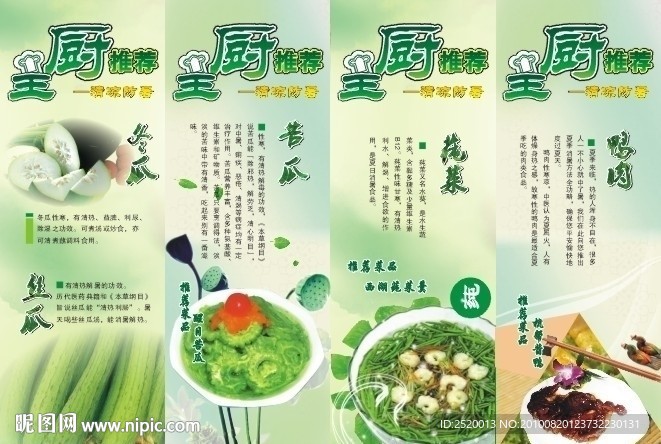 避暑菜牌