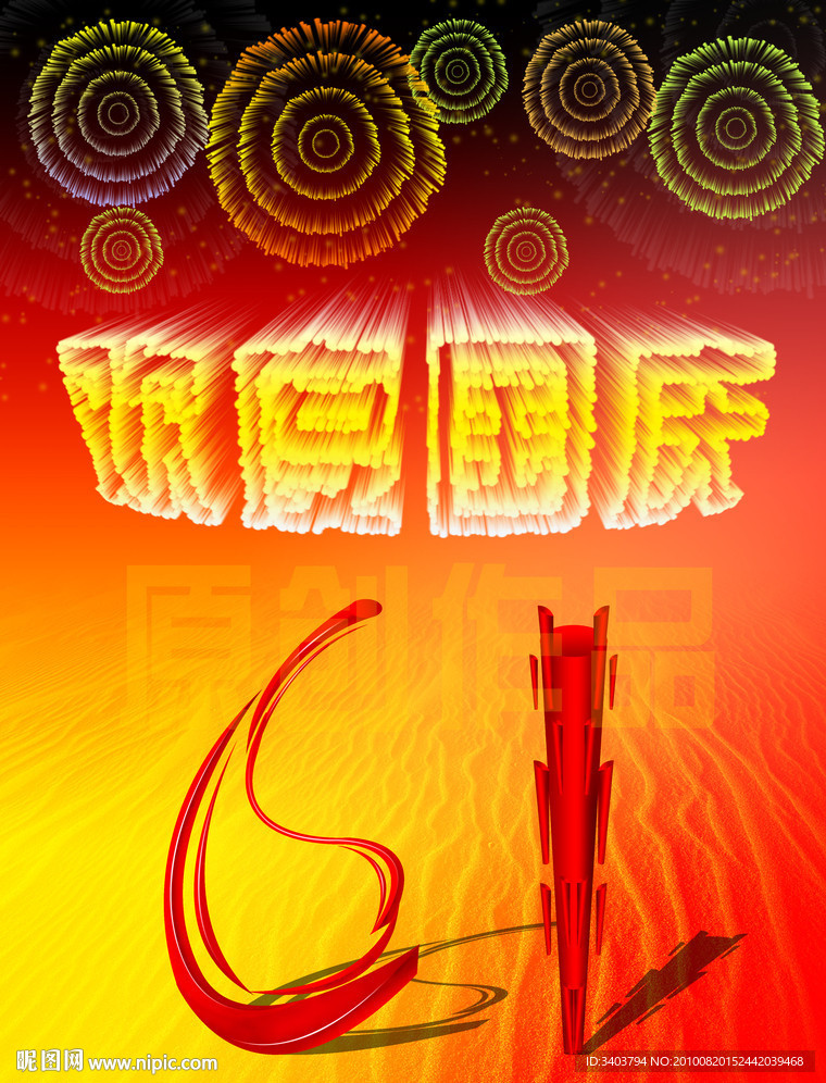 国庆 国庆61周年