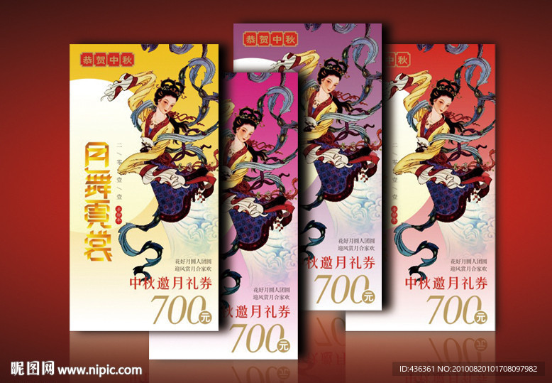 2011中秋邀月礼券设计（竖版）