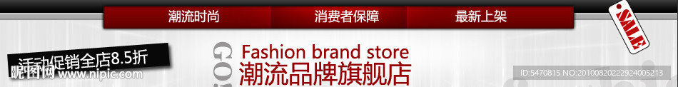 淘宝网网店百绘儿潮流旗舰店招PSD分层模板（无代码）