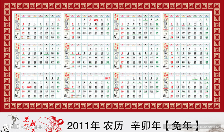2011年日历