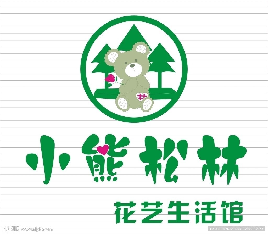 小熊松林花艺生活馆