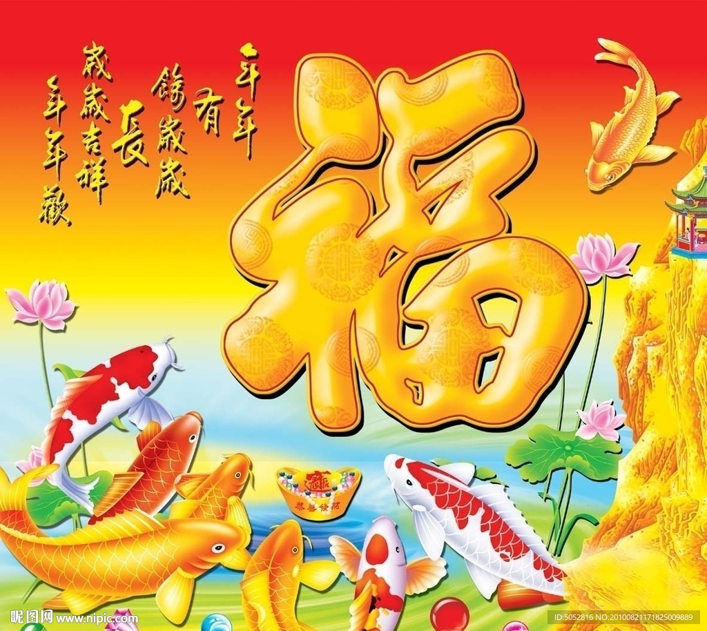 年年有鱼