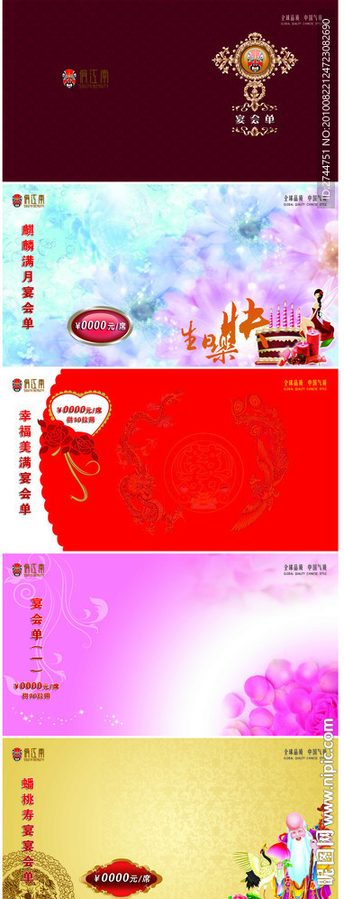 宴会单