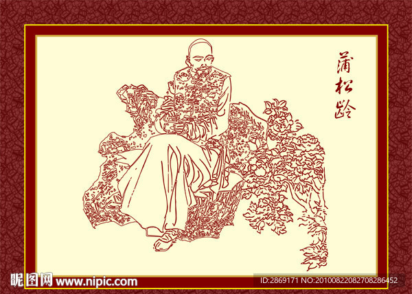 蒲松龄
