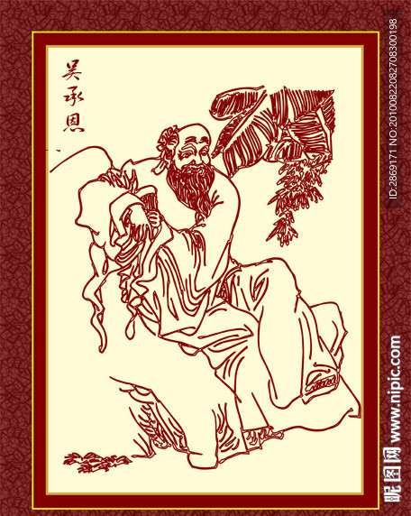 吴承恩