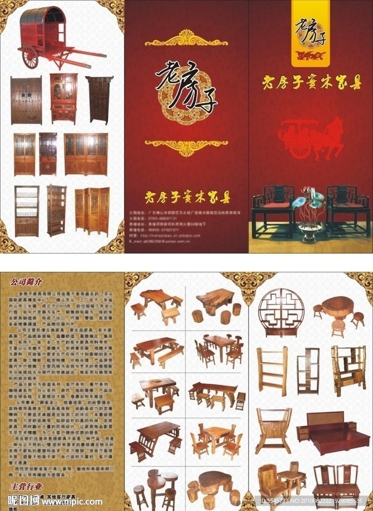 老房子古典家具