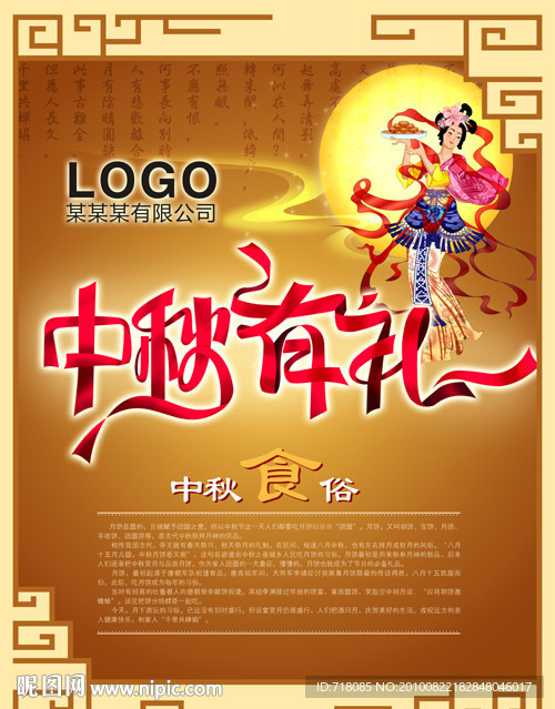 中秋节海报设计