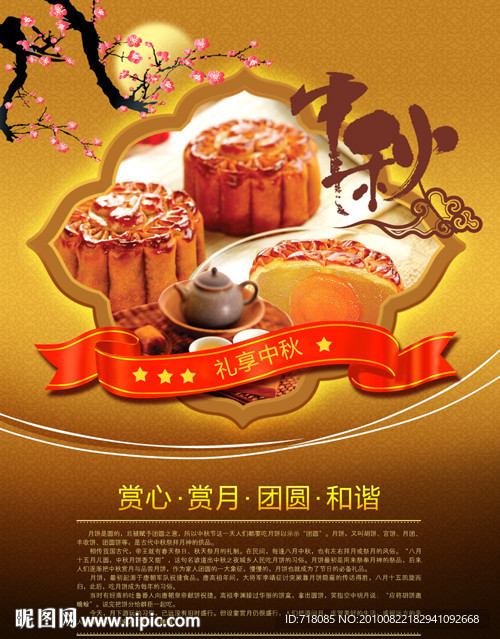 中秋海报设计