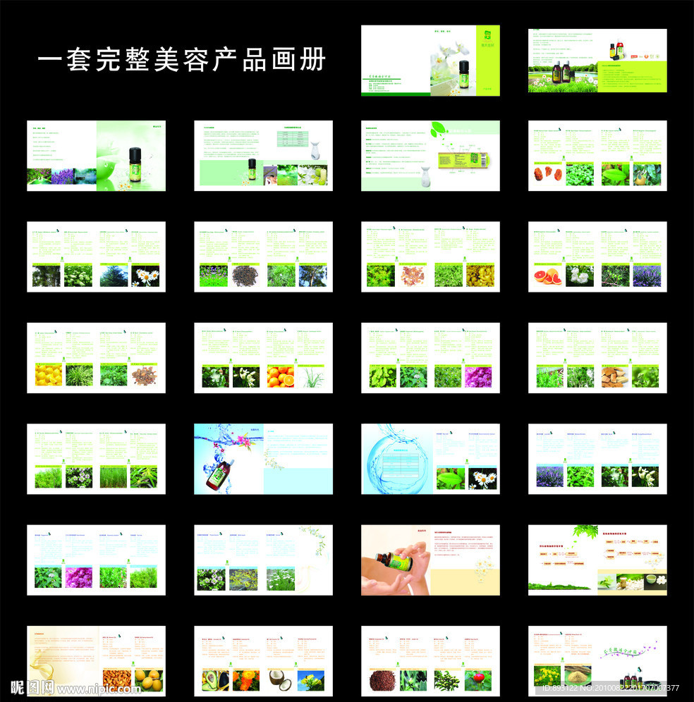 美容画册