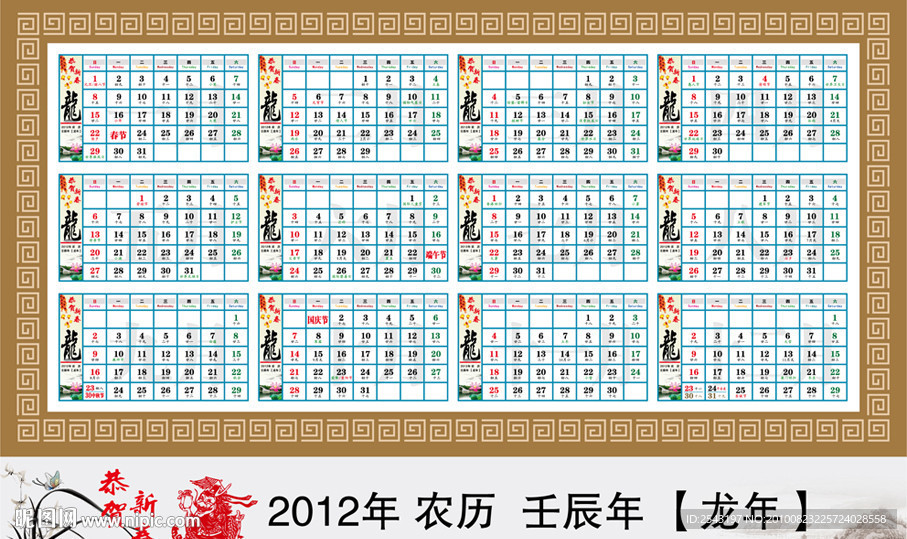 2012年日历