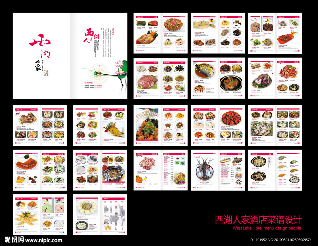 酒店菜谱设计