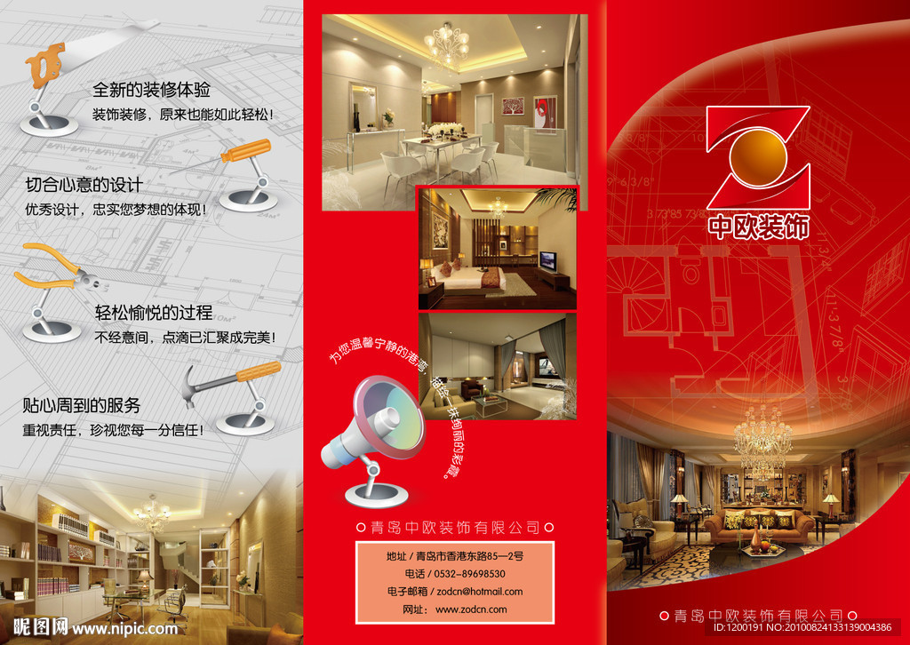 中欧装饰三折页外页
