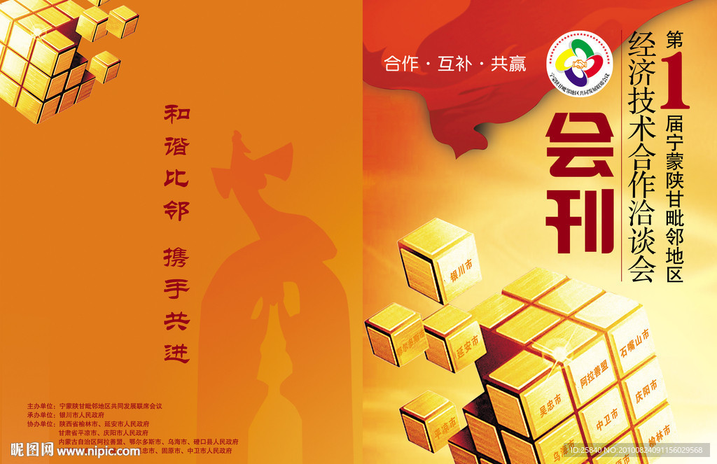 会刊封面