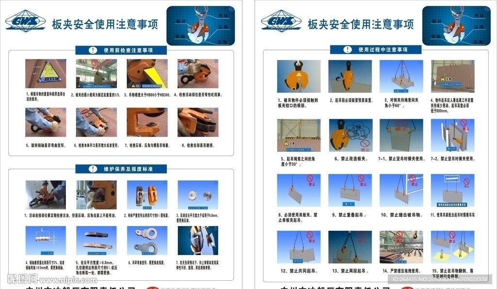 板夹安全使用注意事项