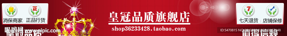 C2C 有啊 拍拍 淘宝网店皇冠金冠红色店招（无代码）
