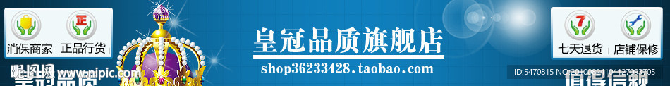 C2C 有啊 拍拍 淘宝网店皇冠金冠蓝色店招(无代码)