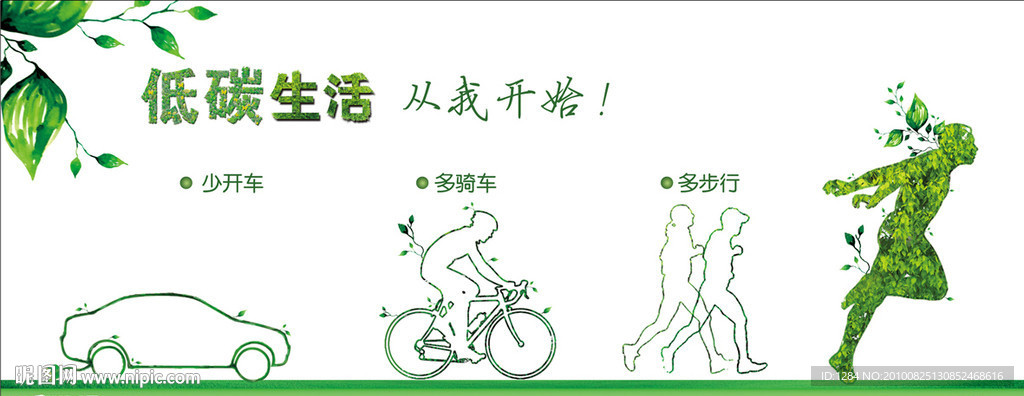 节能减排宣传栏设计