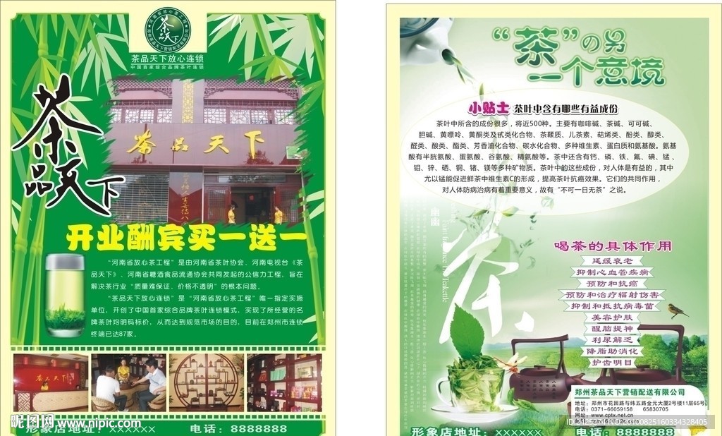 茶品天下彩页Q