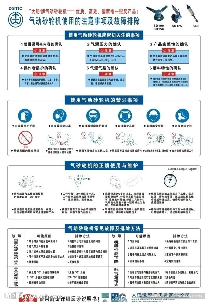 气动砂轮机安全使用方法