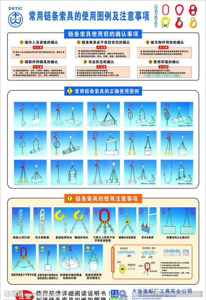 常用链条索具安全使用方法